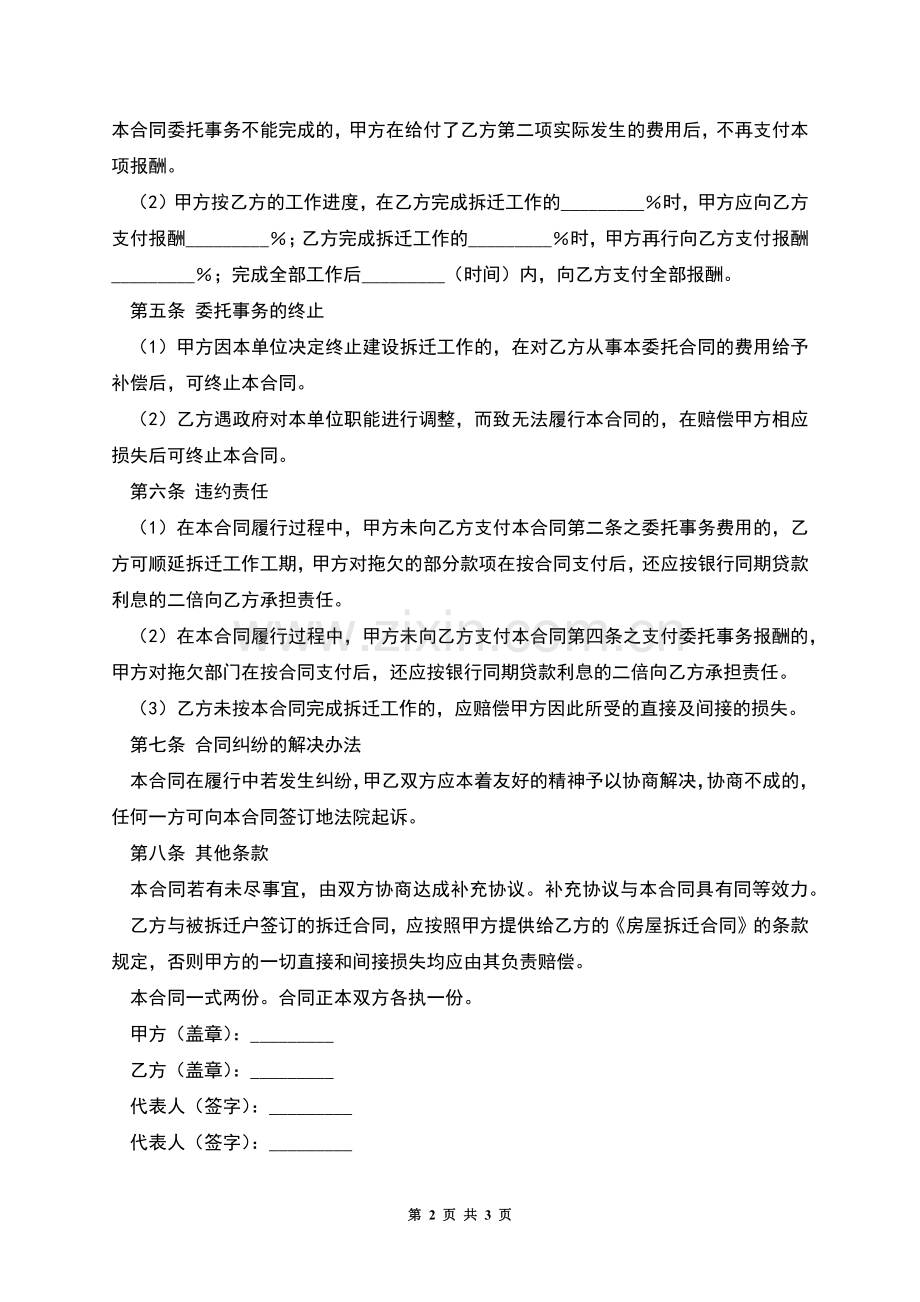 开发商拆迁委托合同.docx_第2页