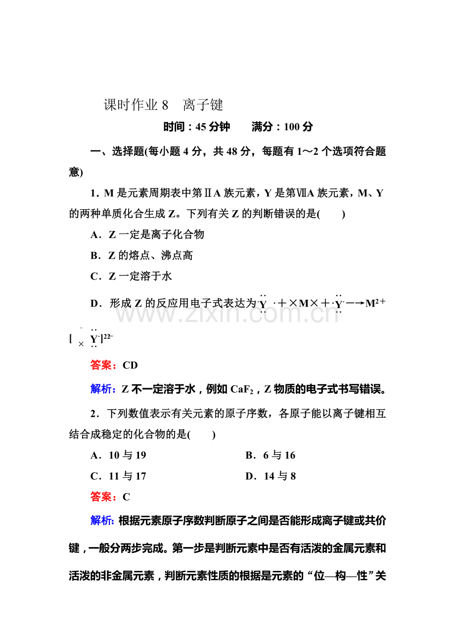 2016-2017学年高一化学下册课时双基限时练9.doc_第1页