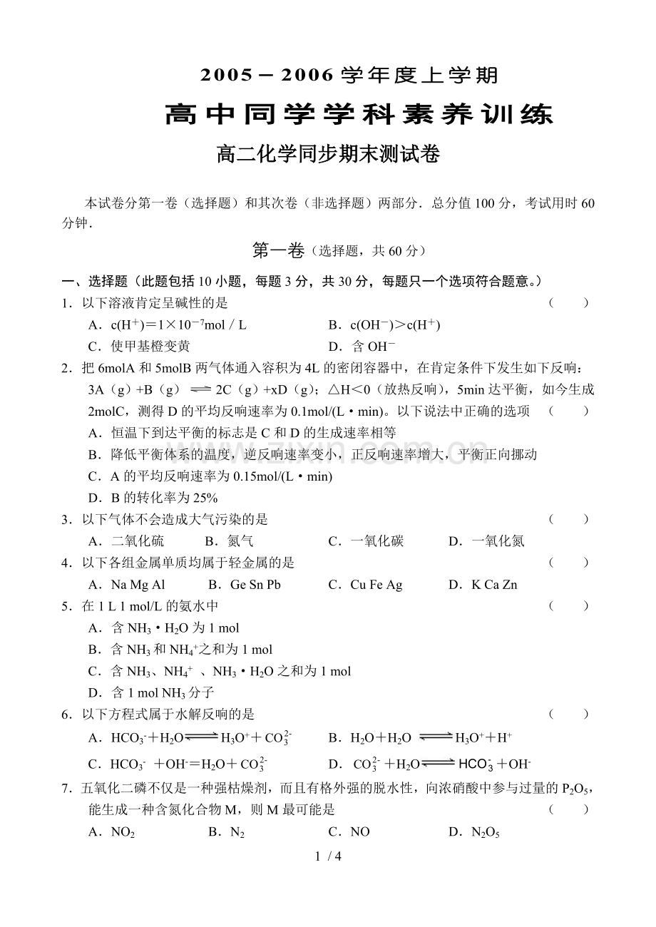 高二化学同步期末测试卷.doc_第1页