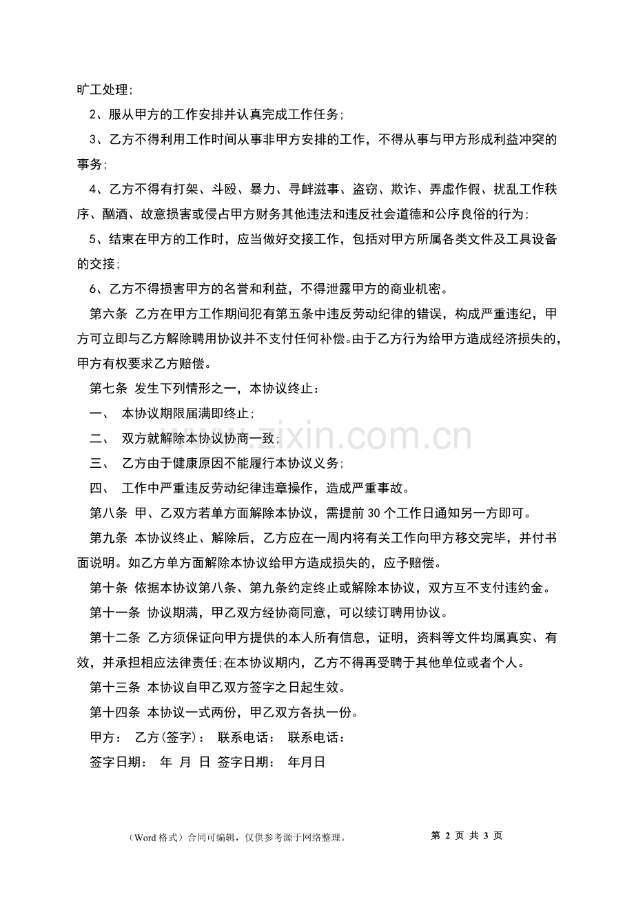 维修工聘用协议书.docx_第2页