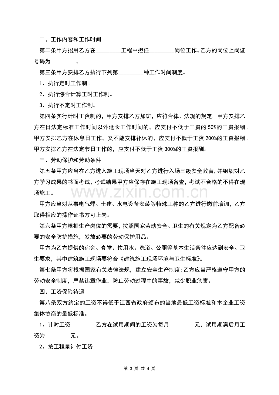 建筑施工企业职工雇佣劳动合同.docx_第2页