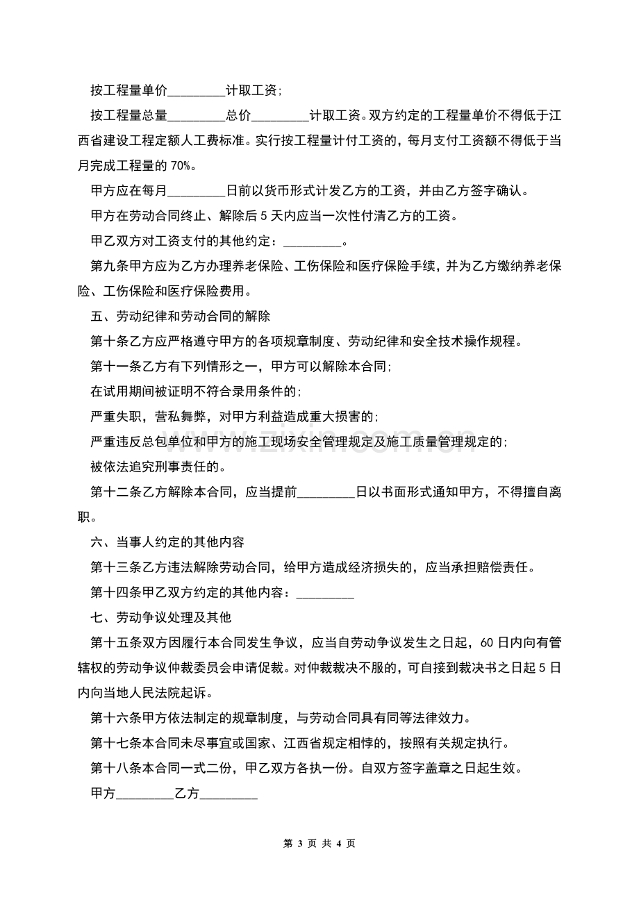 建筑施工企业职工雇佣劳动合同.docx_第3页