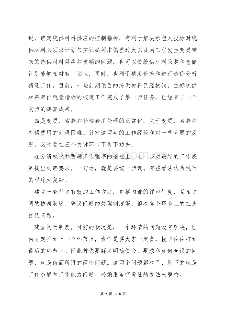 造价合同管理的方法.docx_第2页