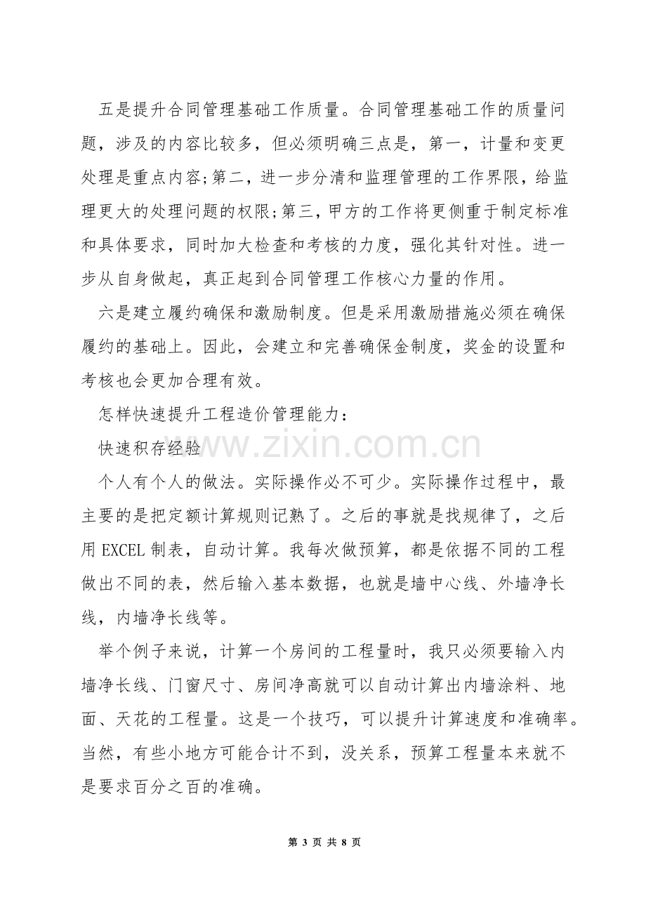 造价合同管理的方法.docx_第3页