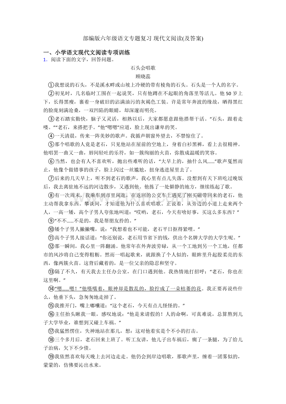 部编版六年级语文专题复习-现代文阅读(及答案).doc_第1页