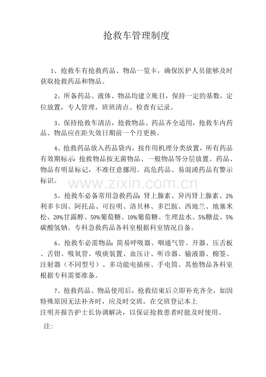 抢救车管理制度急救车管理制度120急救车管理制度.docx_第1页