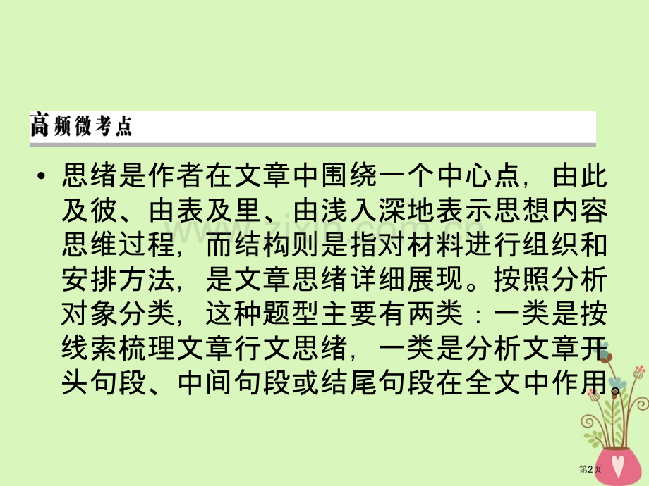 高考语文复习专题三文学类文本阅读散文阅读考点2分析把握散文结构思路市赛课公开课一等奖省名师优质课获奖.pptx_第2页