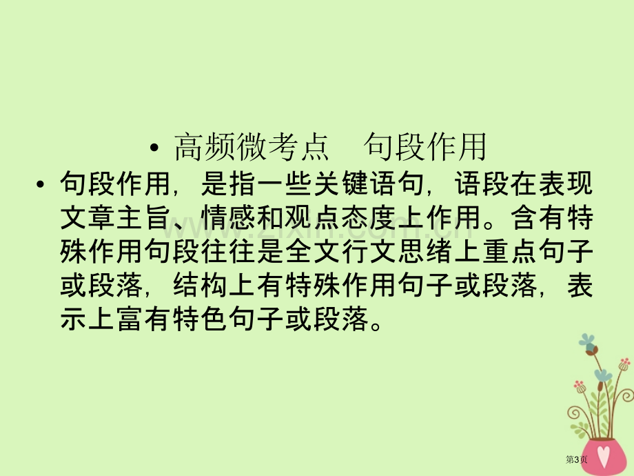 高考语文复习专题三文学类文本阅读散文阅读考点2分析把握散文结构思路市赛课公开课一等奖省名师优质课获奖.pptx_第3页