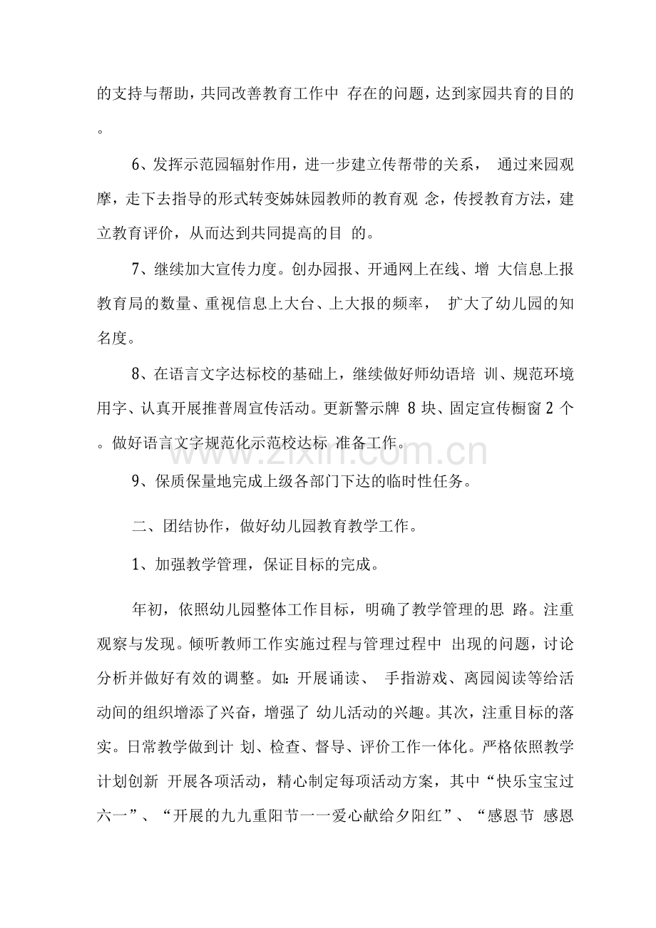 幼儿园教育教学管理工作总结.docx_第2页