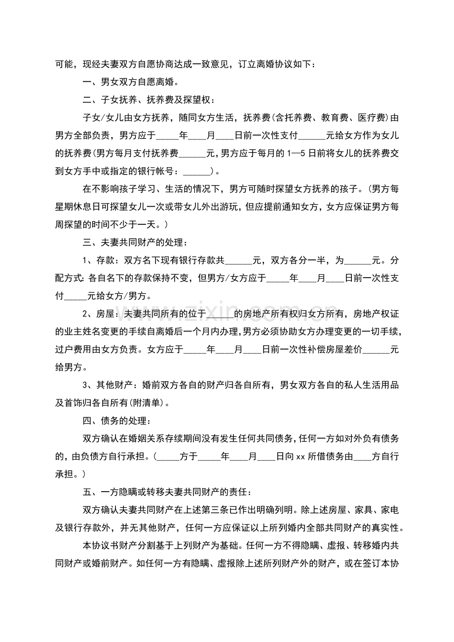 有财产民政局离婚协议书参考样例(4篇).docx_第3页