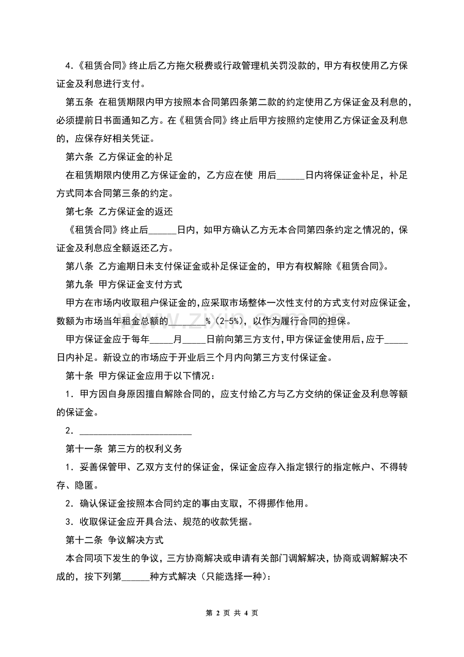 市场场地租赁保证金合同.docx_第2页