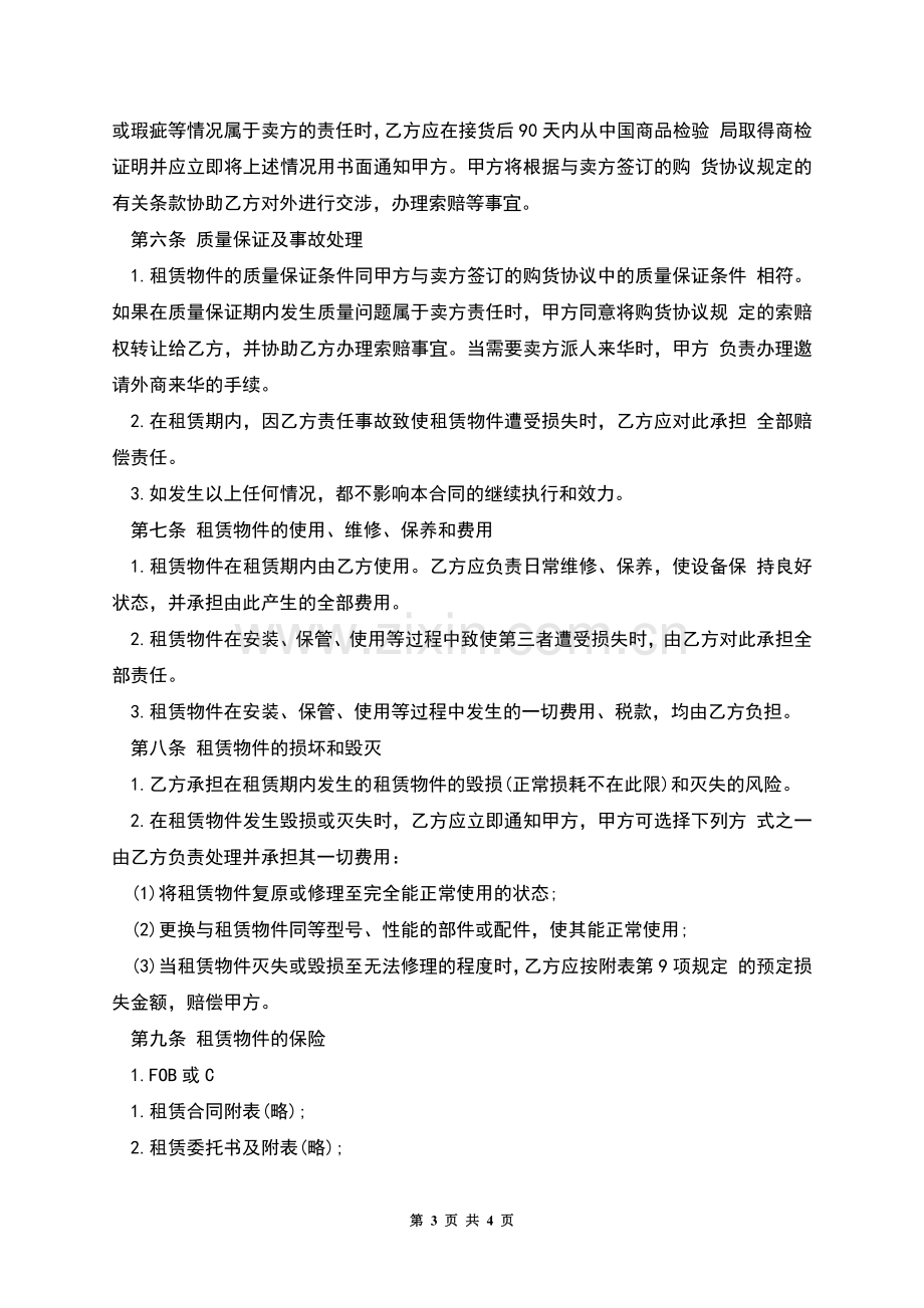 融资租赁合同样书.docx_第3页