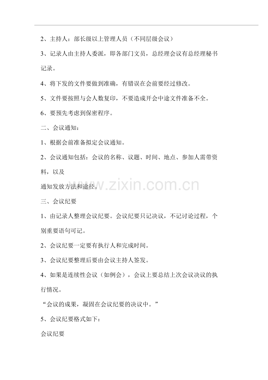 单位公司企业房地产开发有限公司会议种类及相关规定.docx_第2页