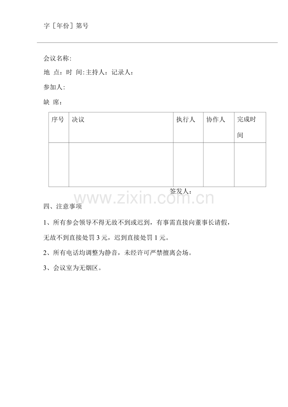 单位公司企业房地产开发有限公司会议种类及相关规定.docx_第3页