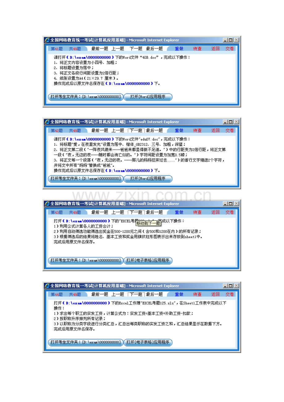 2023年电大计算机网考操作题材料.doc_第1页