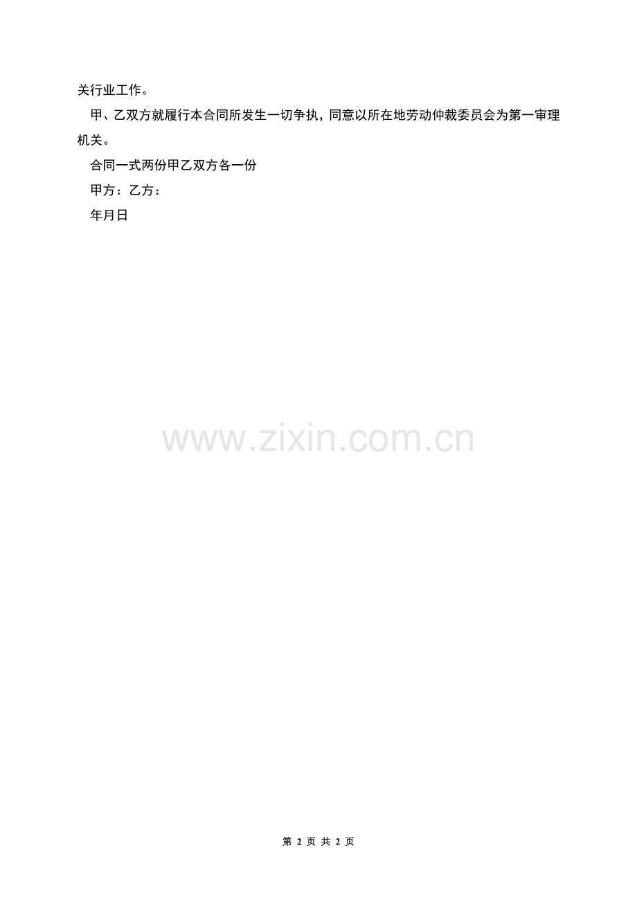 婚纱影楼用工劳动合同.docx_第2页