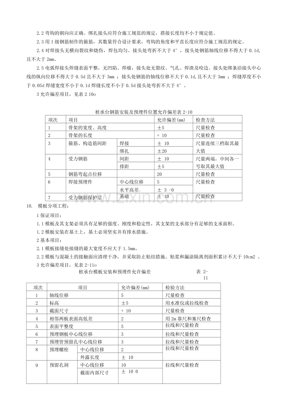 桩承台施工工艺标准.docx_第3页