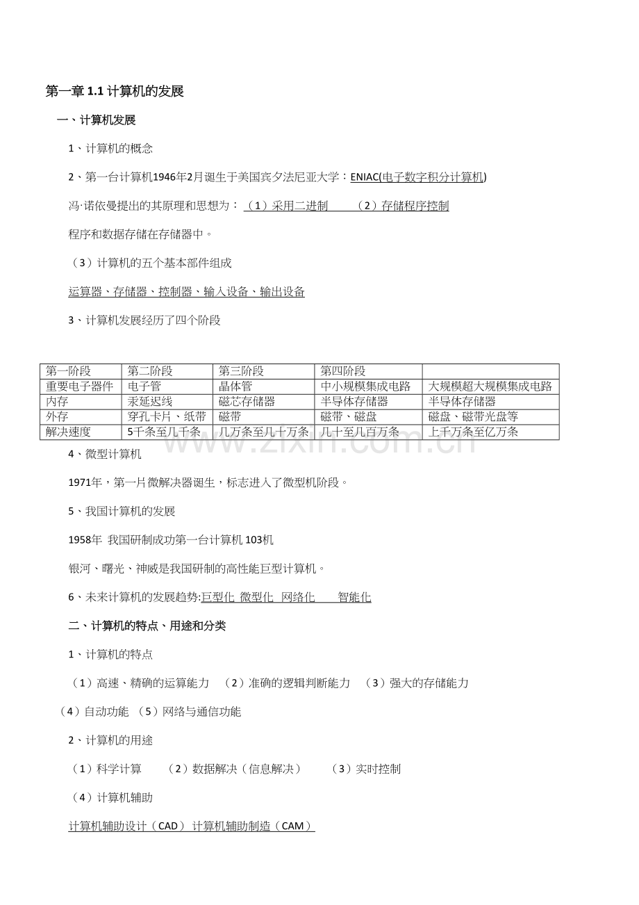 2023年全国计算机一级考试MSOffice知识点.docx_第1页