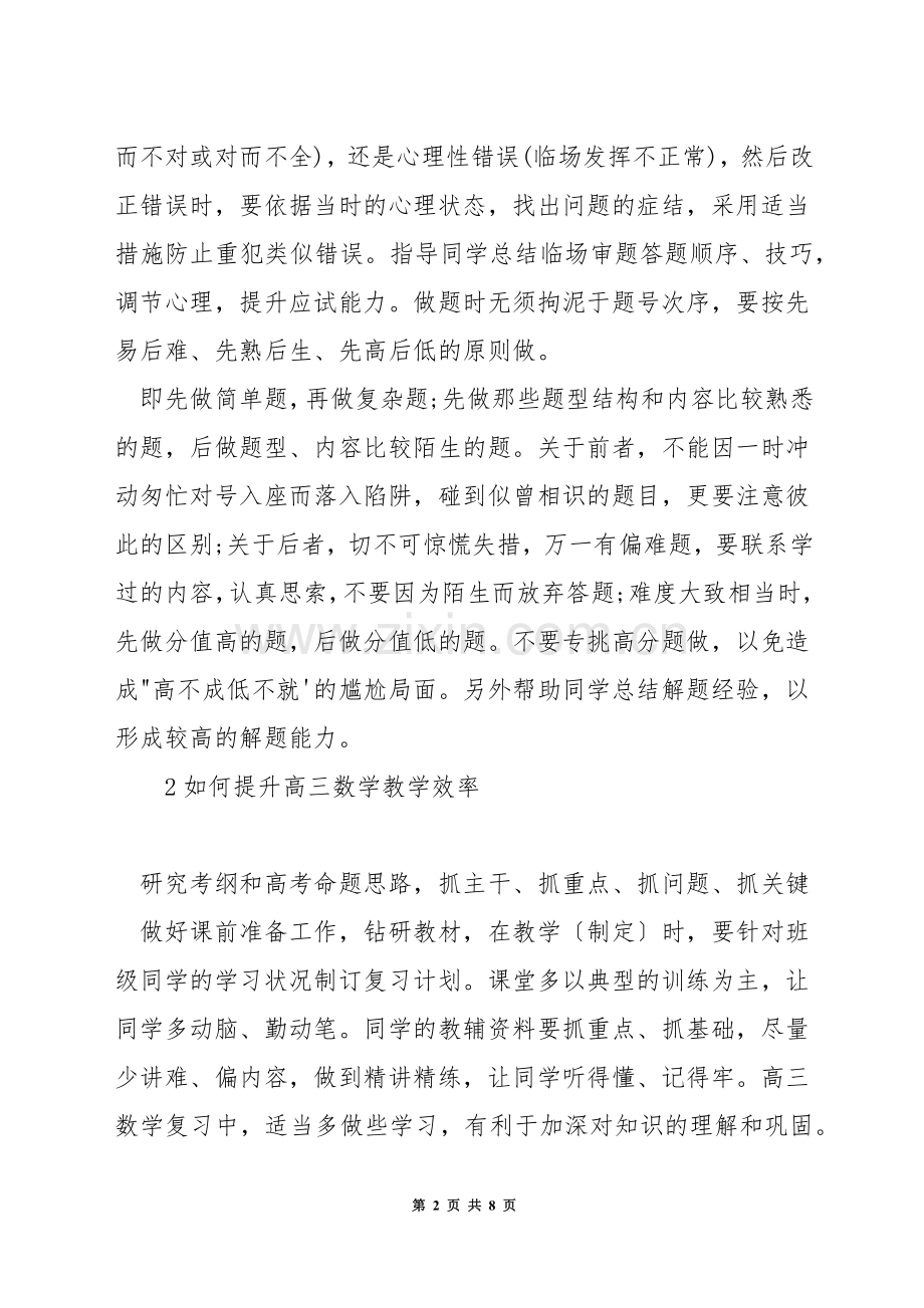 如何提高高中数学课教学效率.docx_第2页