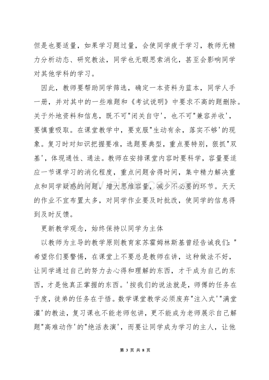 如何提高高中数学课教学效率.docx_第3页