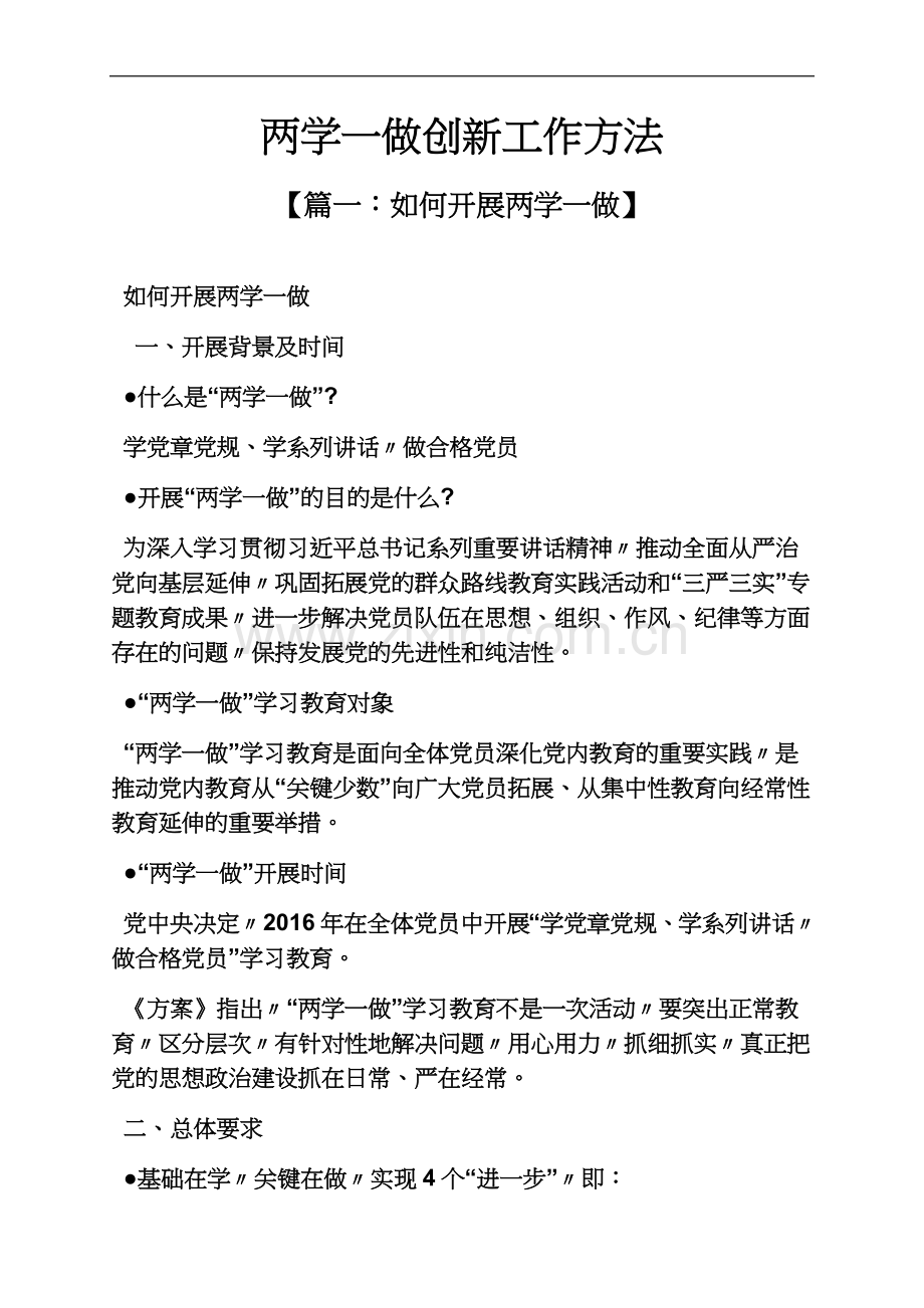 两学一做创新工作方法.docx_第2页