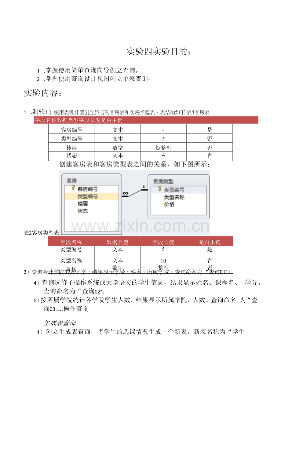 数据库实验四.docx_第1页