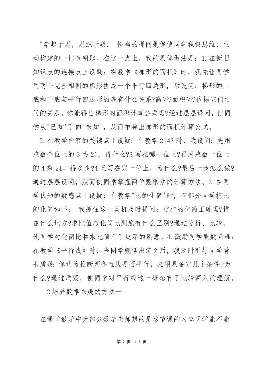 数学课堂如何激发兴趣.docx_第2页