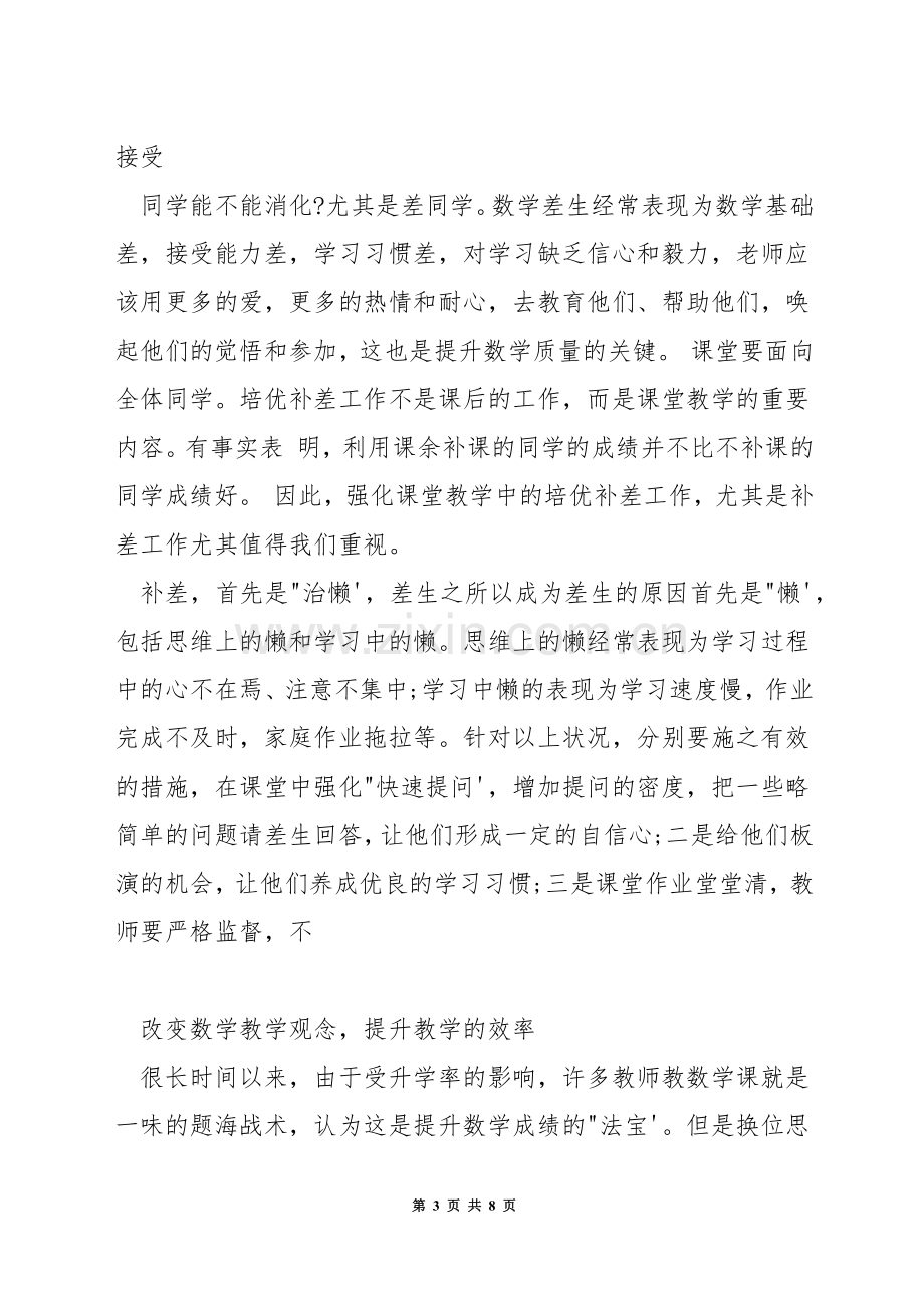 数学课堂如何激发兴趣.docx_第3页