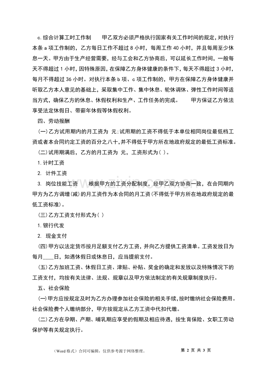 用人单位员工劳务合同.docx_第2页