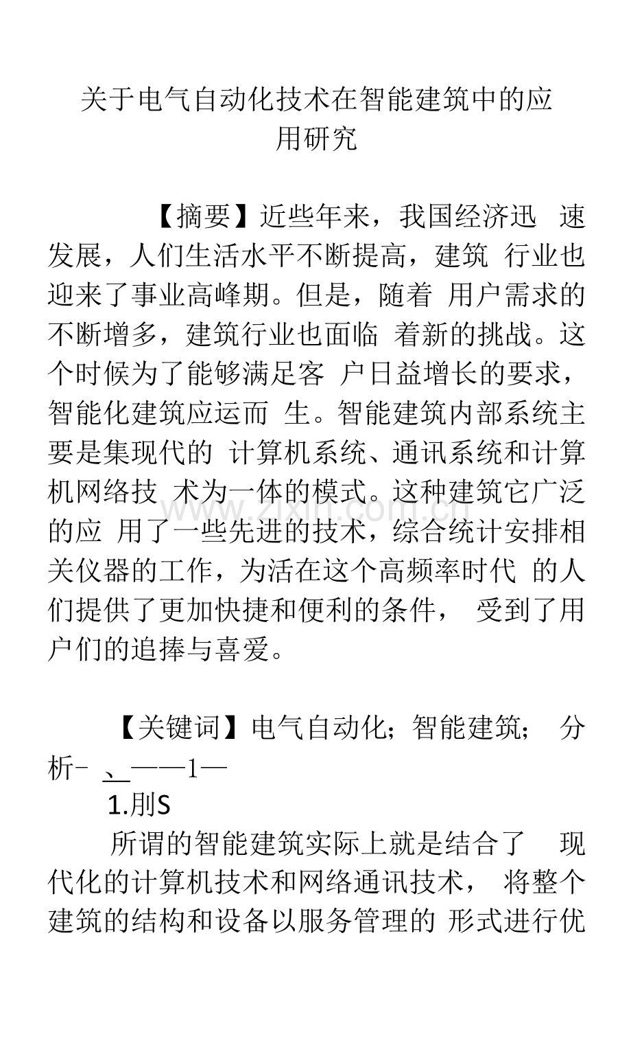 关于电气自动化技术在智能建筑中的应用研究.docx_第1页