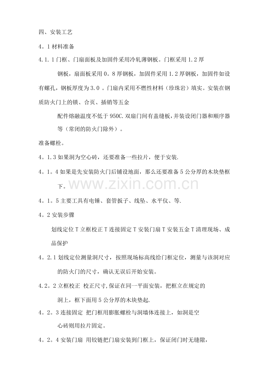 防火门施工方案及工艺流程.docx_第2页