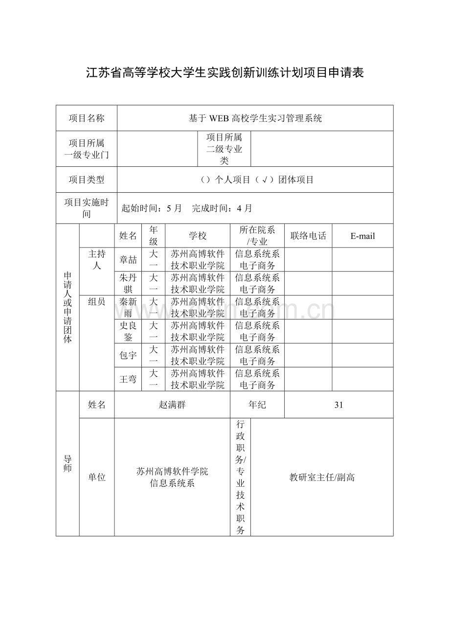 基于WEB的高校学生实习标准管理系统范文.doc_第1页