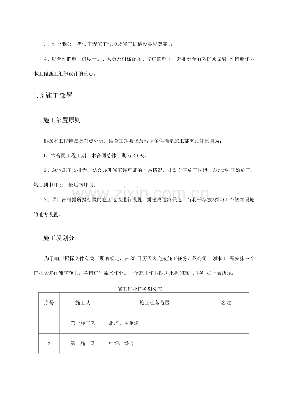 道面标识线画线项目施工方案与技术措施.docx_第3页