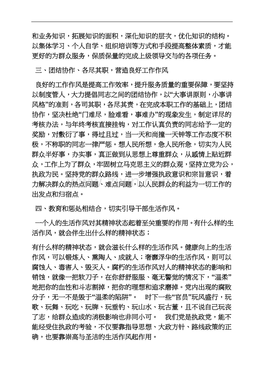 专项整治活动心得体会.docx_第3页