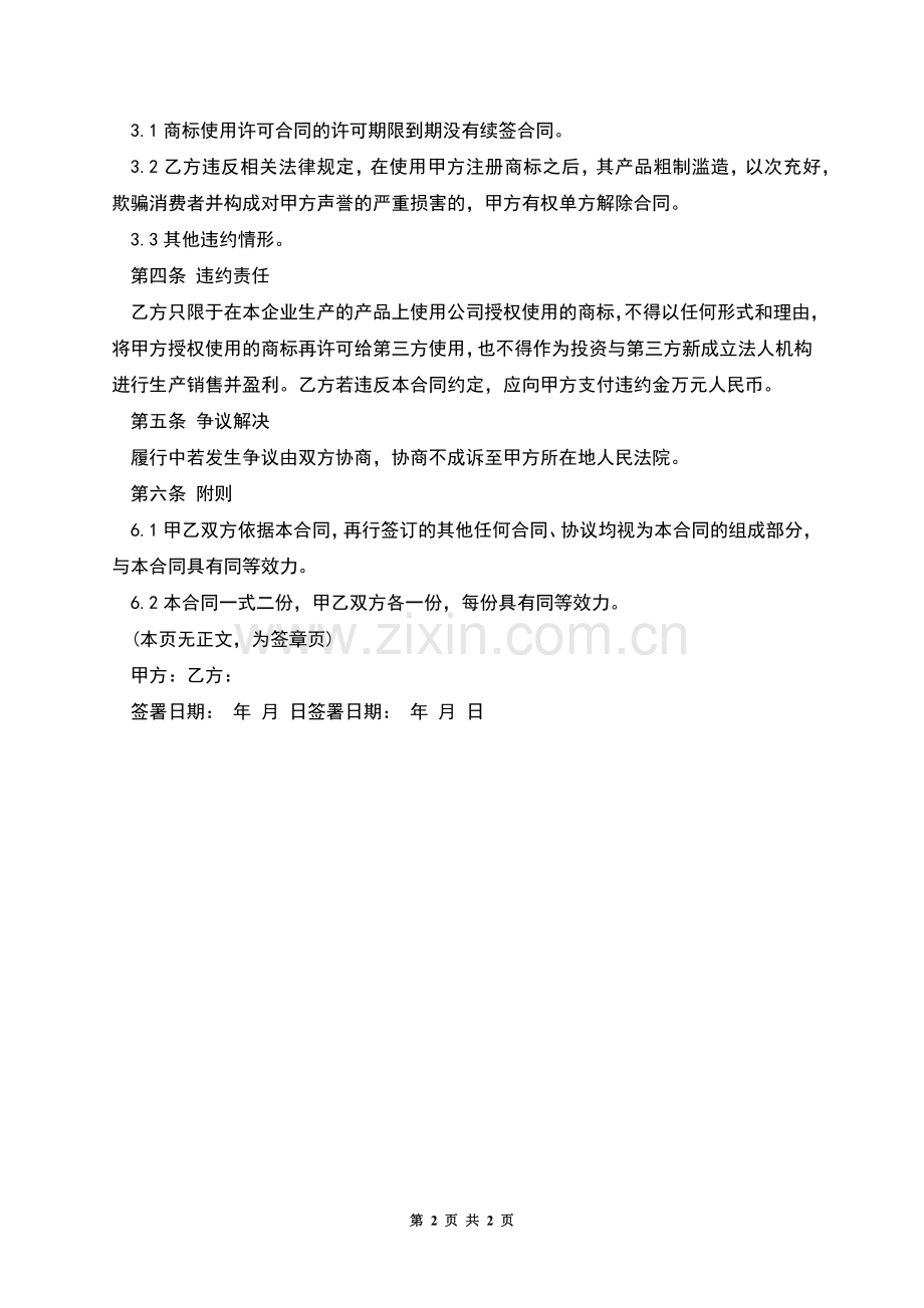 商品商标使用授权合同.docx_第2页