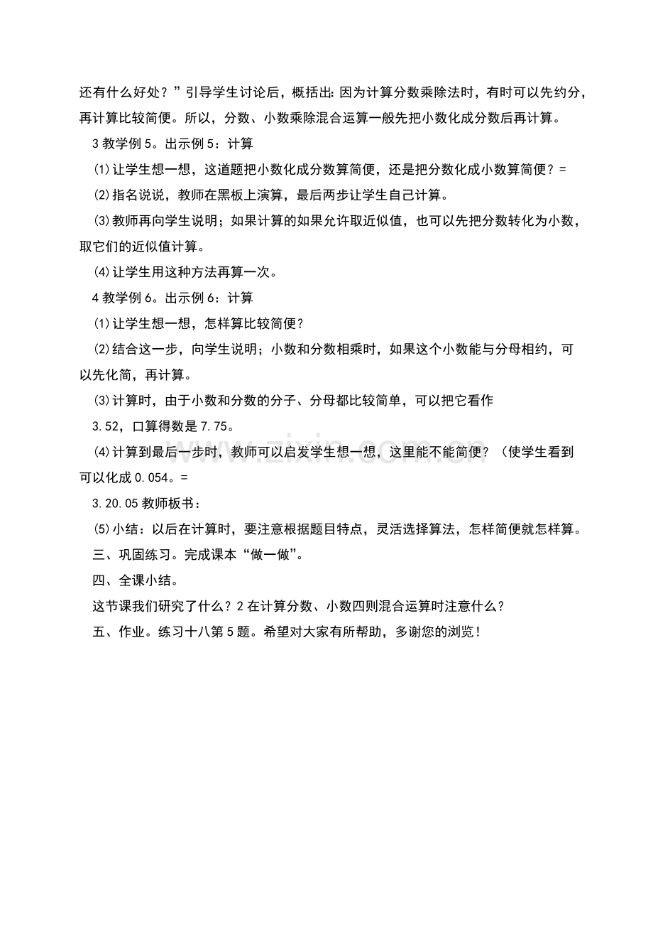 第三单元第三课时：分数小数四则混合运算.docx_第2页