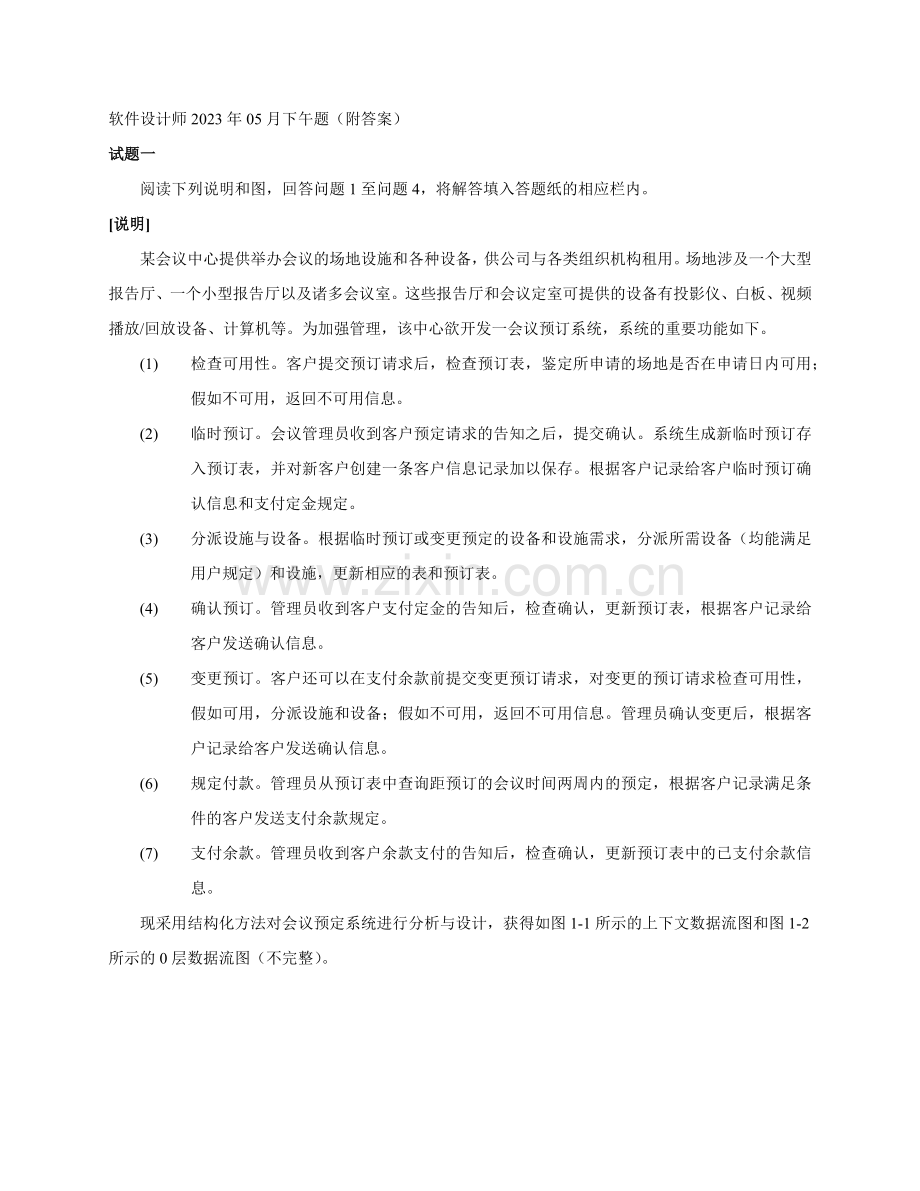 2023年软件设计师05月下午题附答案.docx_第1页