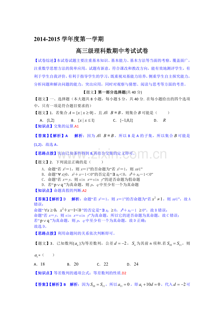 2015届高三数学上册期中调研检测试题3.doc_第1页