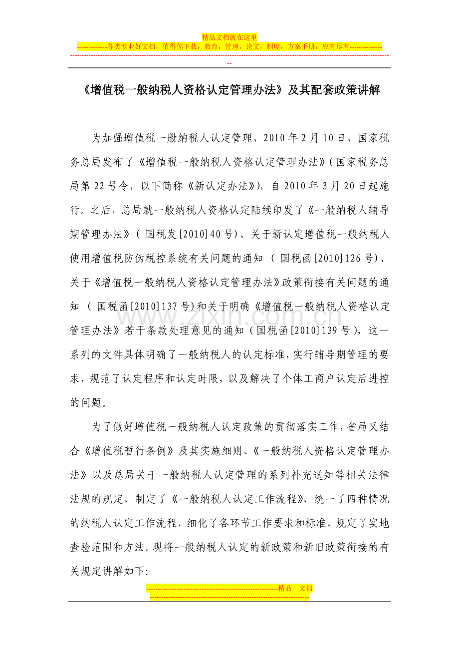 增值税一般纳税人资格认定管理办法讲解4.28.doc_第1页