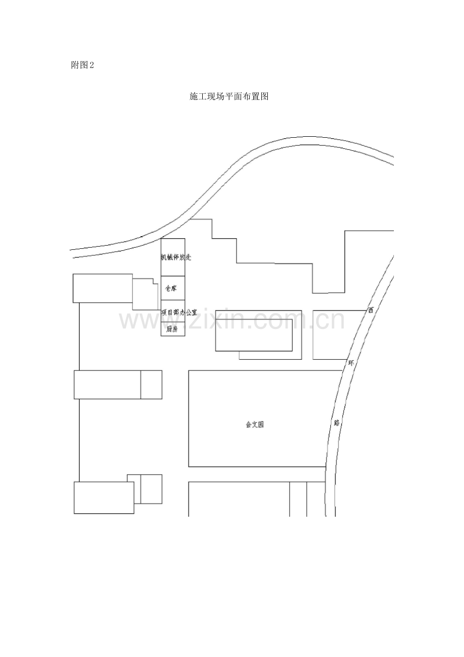 现场施工平面布置.docx_第2页