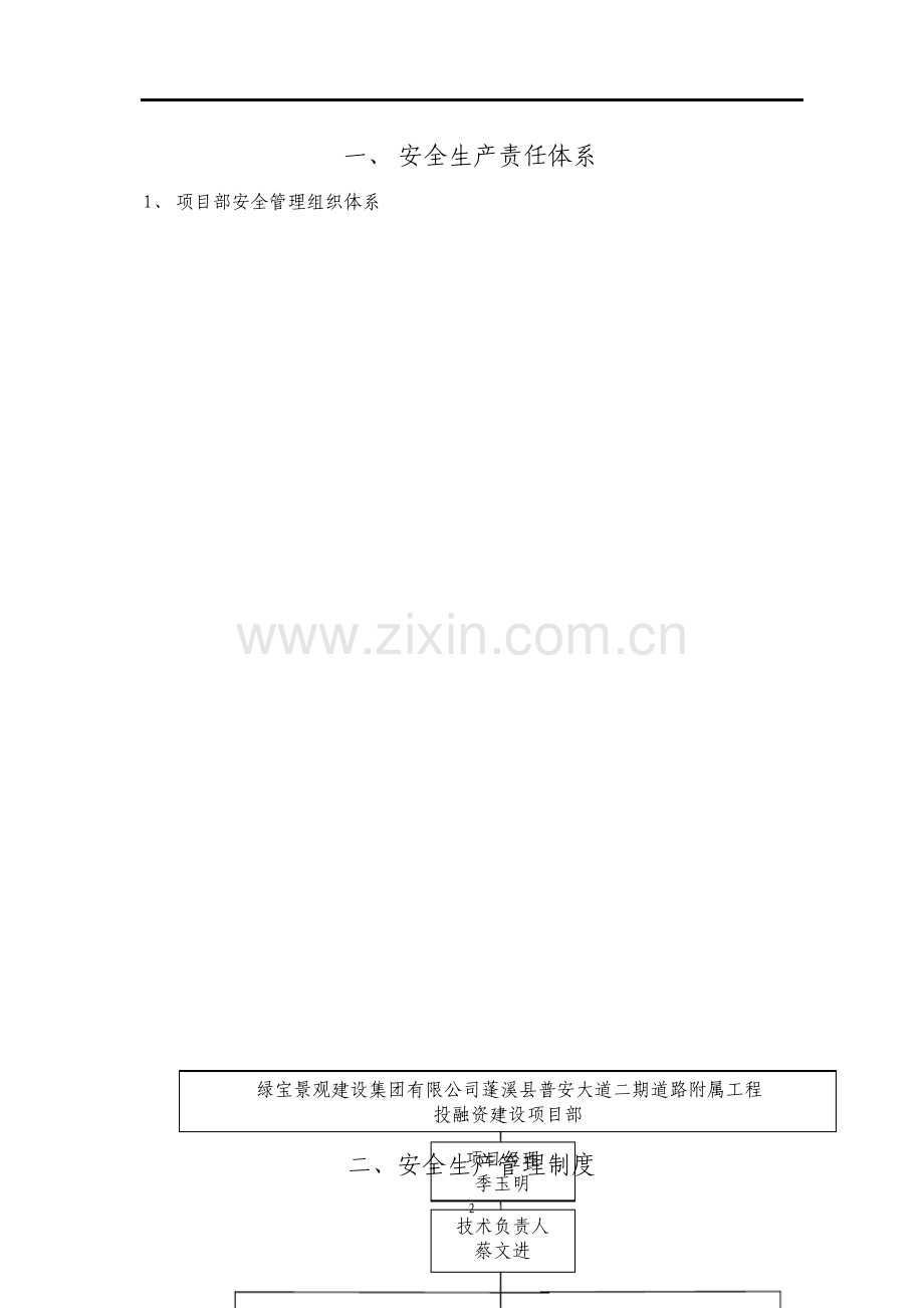 安全文明施工方案.pdf_第3页