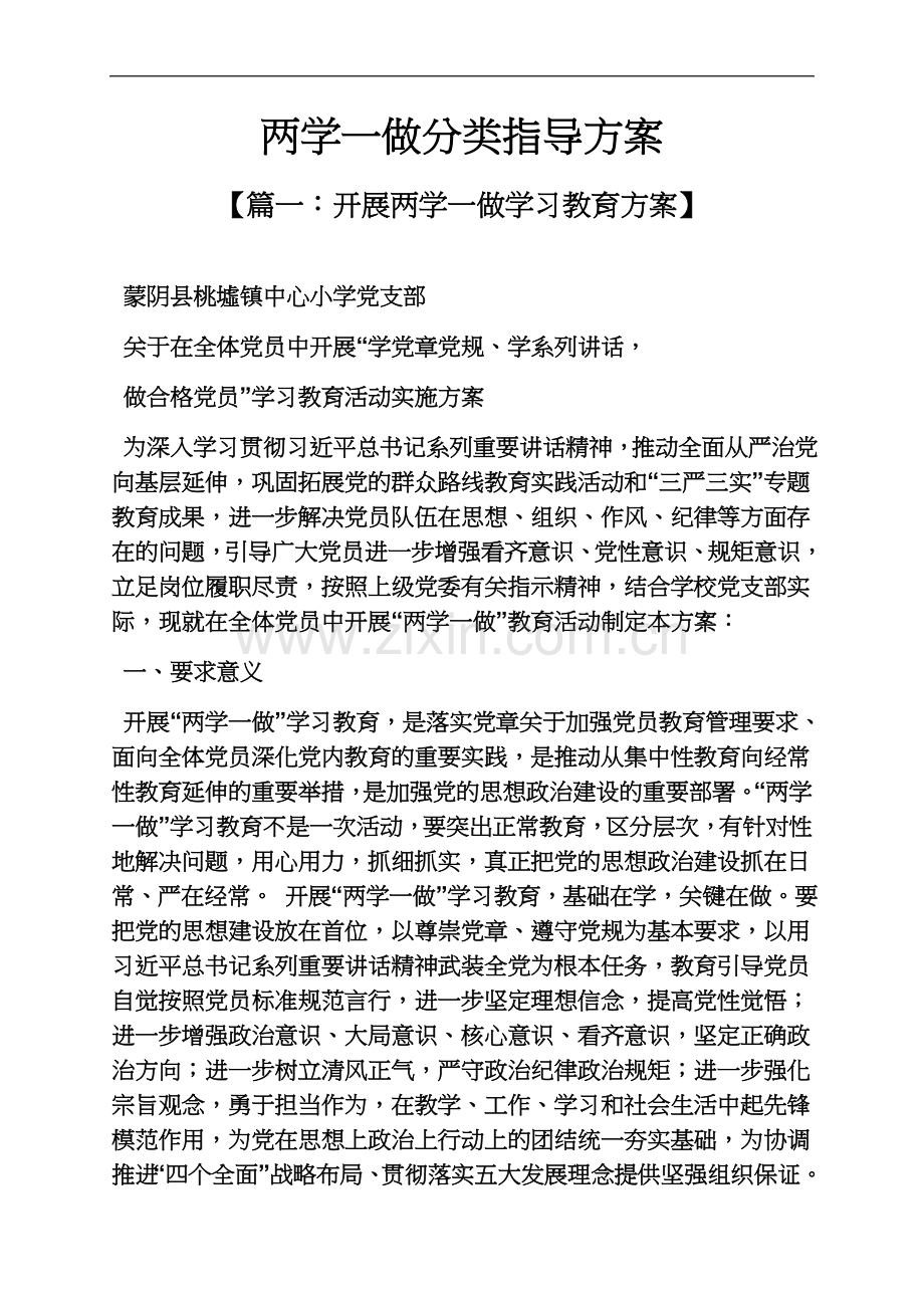 两学一做分类指导方案.docx_第2页