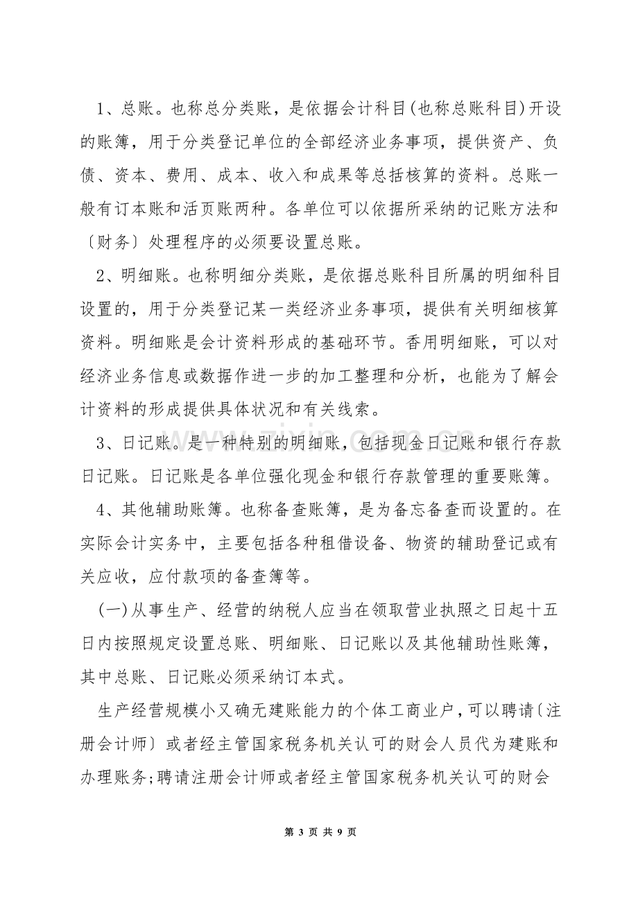 会计教学技巧.docx_第3页