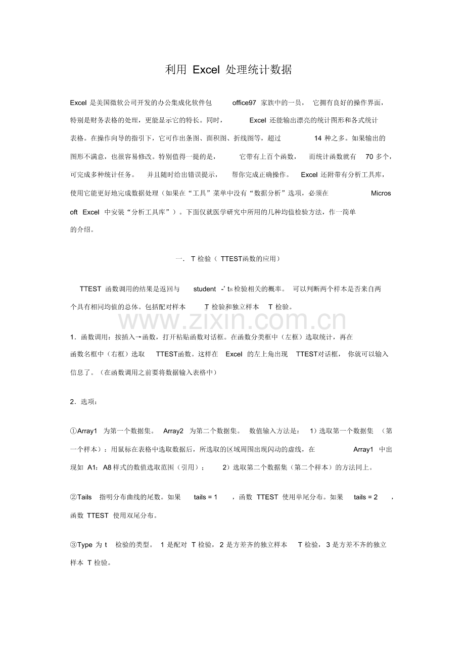 利用Excel处理统计数据.pdf_第1页