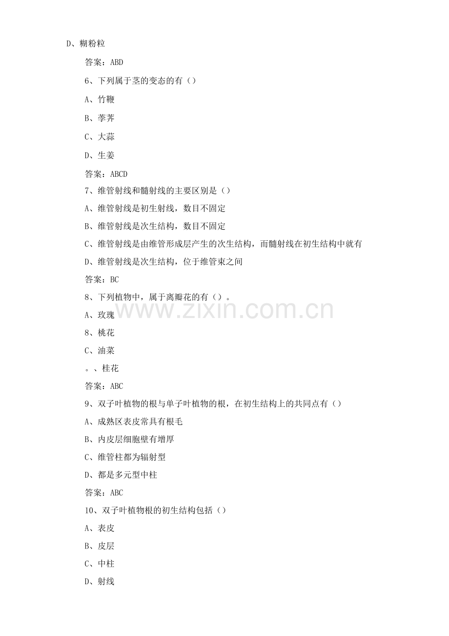 植物学复习题库与答案.docx_第2页