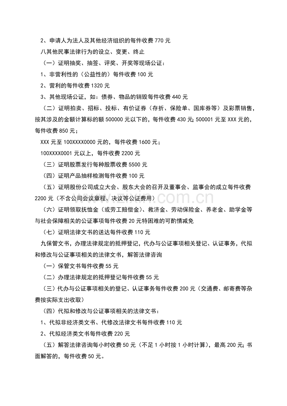 工作证明公证(多篇).docx_第2页