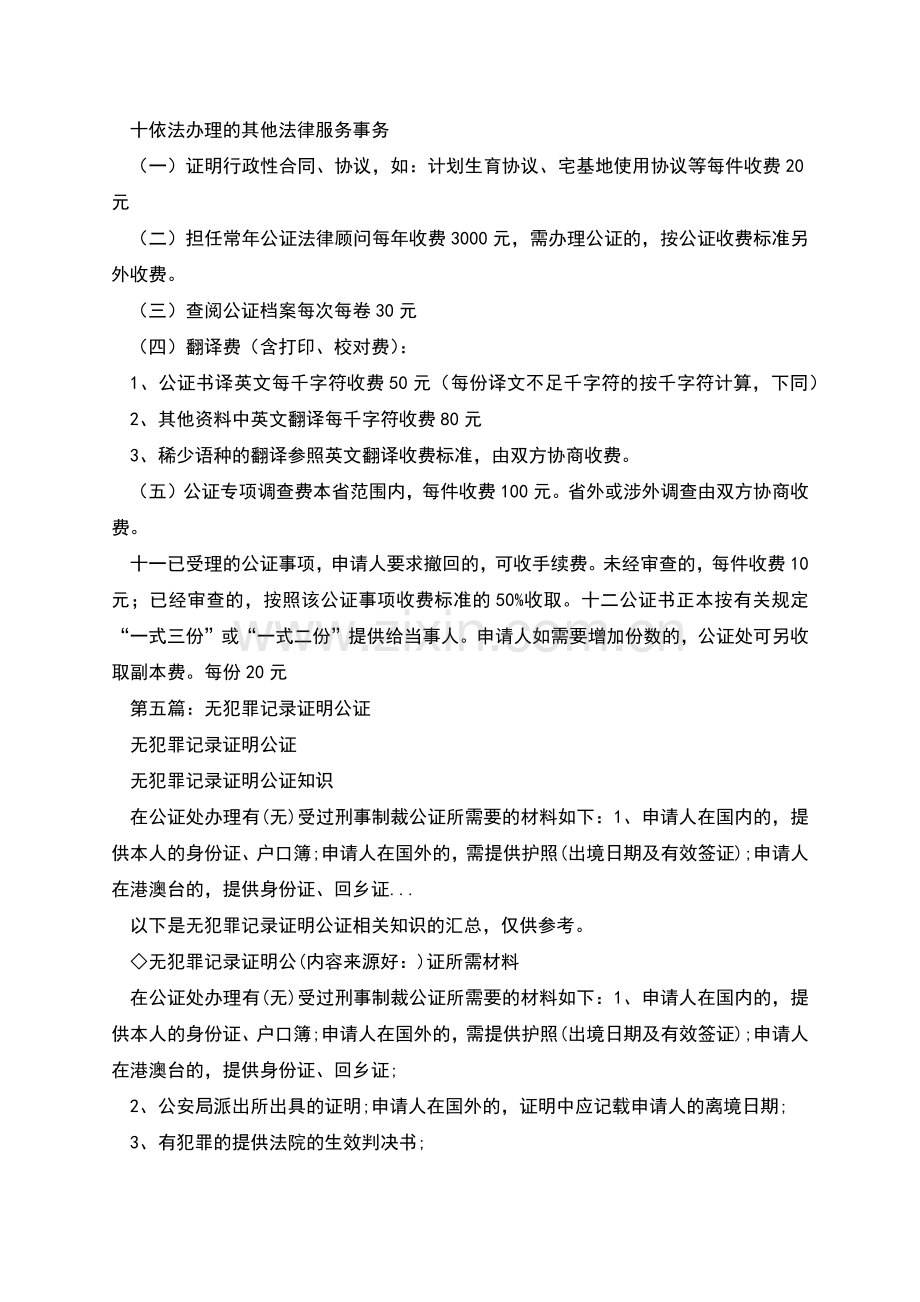 工作证明公证(多篇).docx_第3页