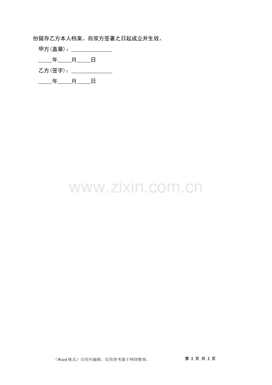 医疗期内解除劳动合同书.docx_第2页