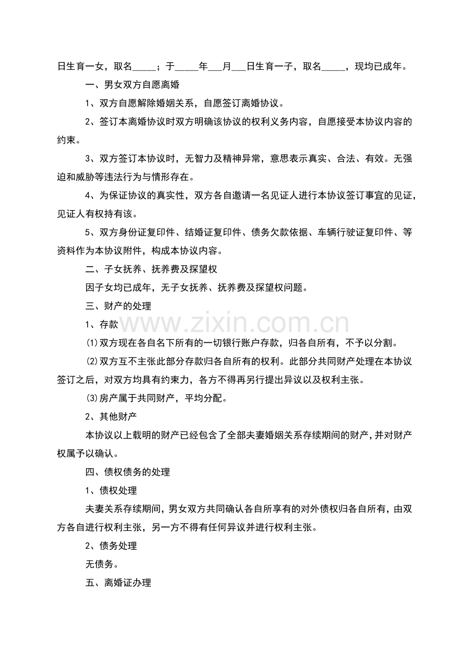 有共同财产双方协商协议离婚书格式(10篇集锦).docx_第3页