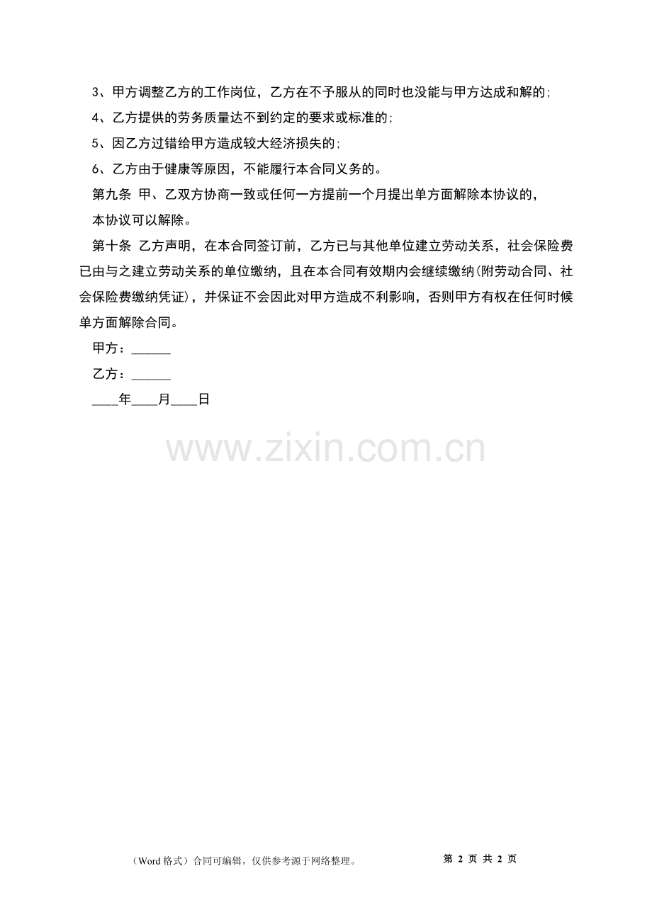 烧烤店临时工雇佣合同.docx_第2页